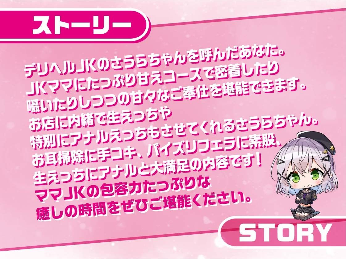 リアルデリヘルJKさうらちゃん〜ママJKと無声で耳元密着レンタルルームえっち〜【フォーリーサウンド】