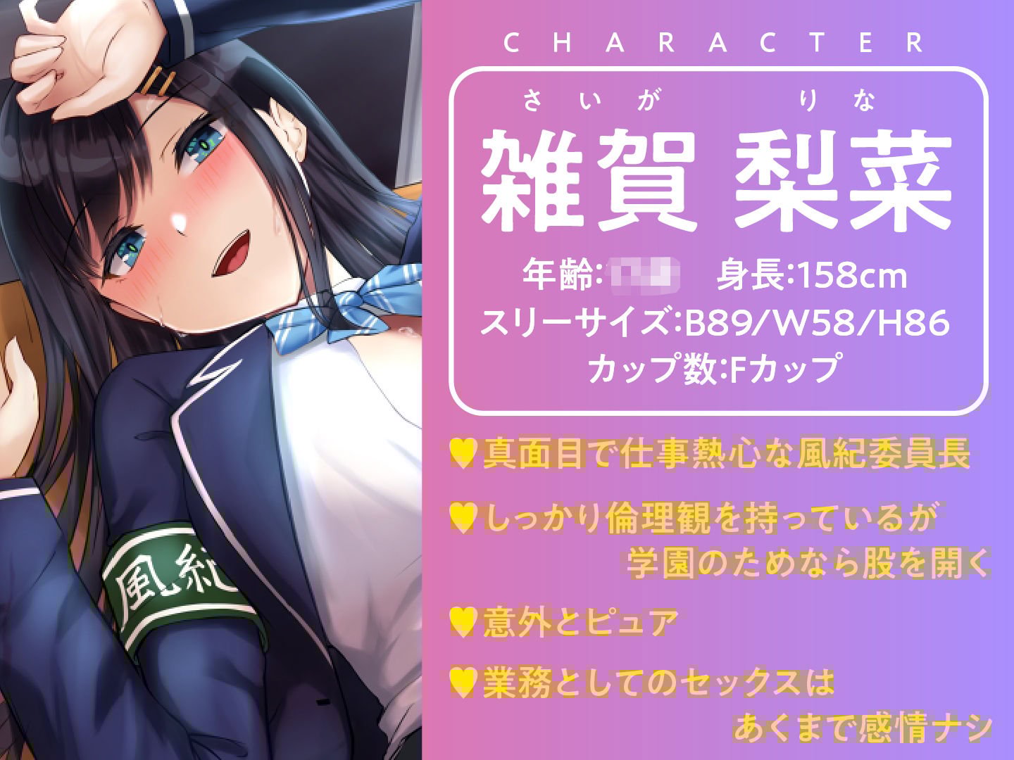 絶対に童貞として卒業できない学園-真面目な風紀委員長と即ハメ