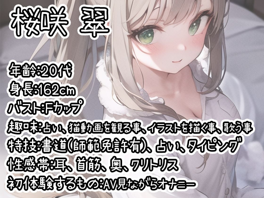 【初体験オナニー実演】THE FIRST DE IKU【桜咲翠 - AV見ながらオナニー編】【FANZA限定版】