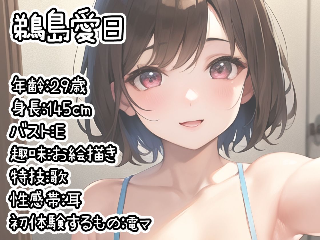【初体験オナニー実演】THE FIRST DE IKU【鵜島愛日 - 電マ編】【FANZA限定版】