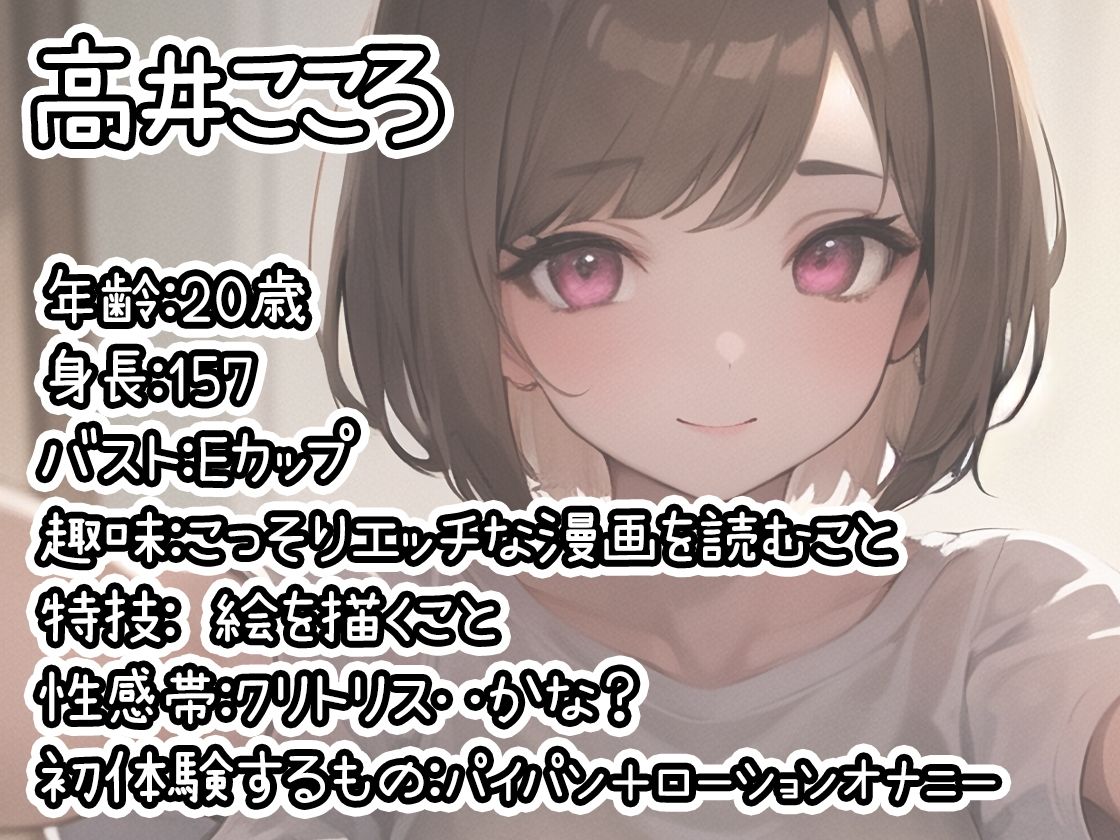 【初体験オナニー実演】THE FIRST DE IKU【高井こころ - パイパンローションオナニー編】【FANZA限定版】