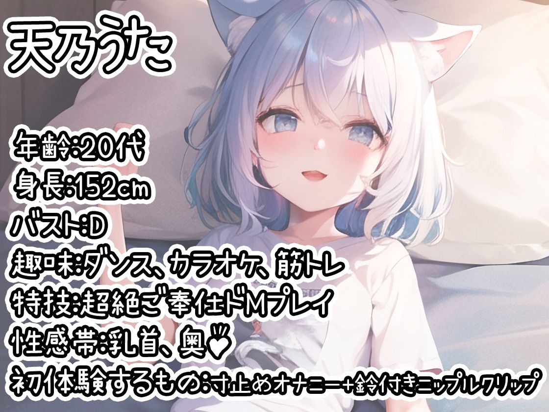 【初体験オナニー実演】THE FIRST DE IKU【天乃うた - 寸止めオナニー＋鈴付きニップルクリップ編】【FANZA限定版】