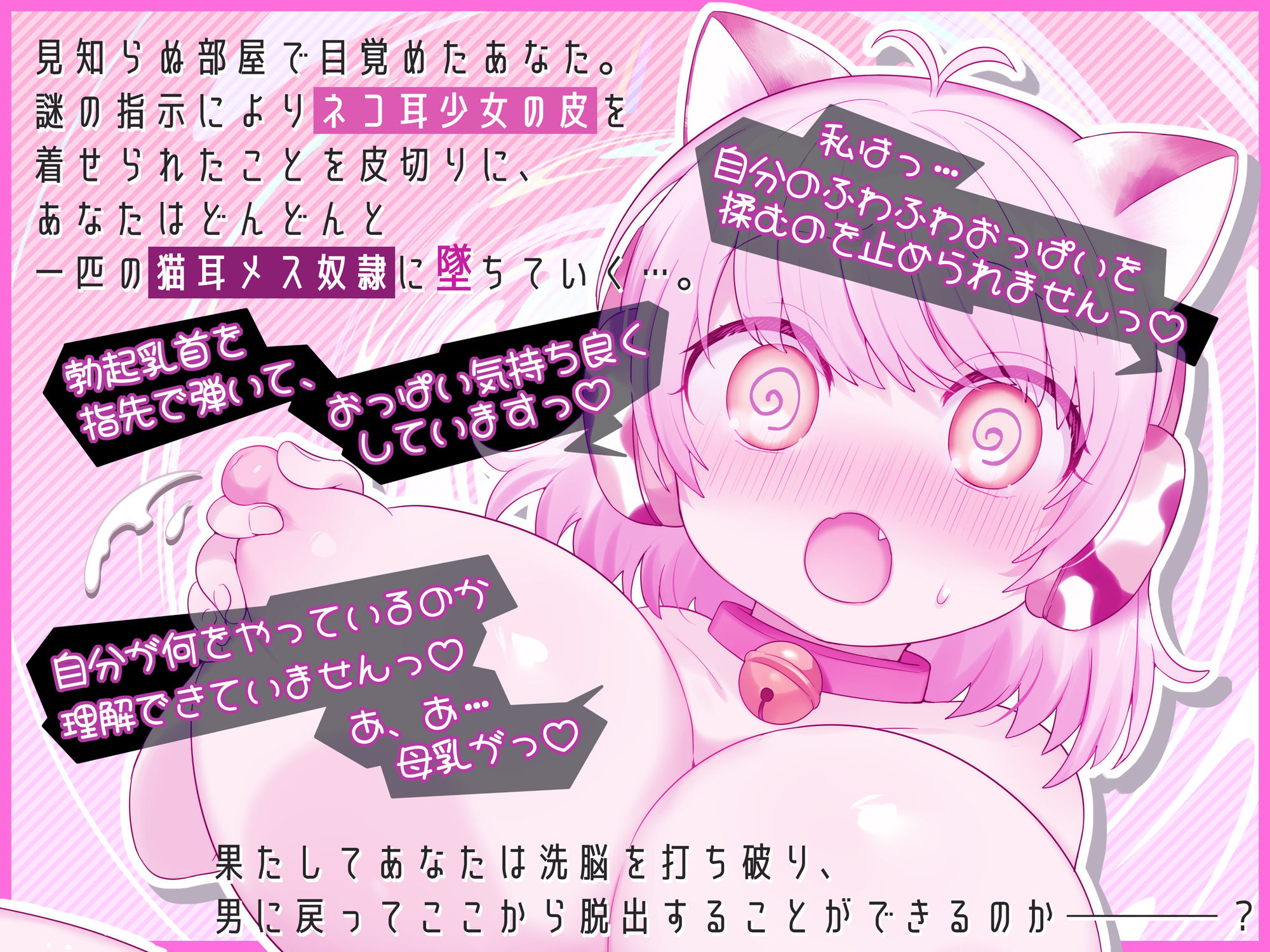 【極上のTS洗脳体験】女の子の皮を着て洗脳体験音声〜ご主人様のペットになろう♪〜