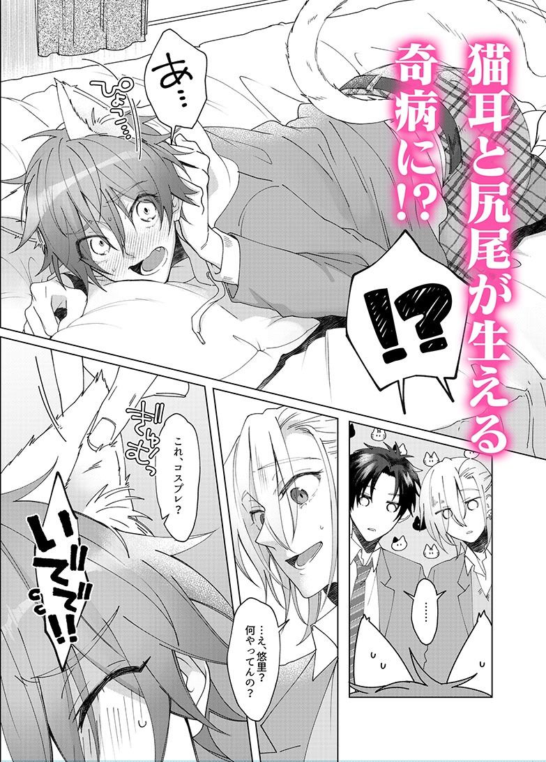 発情期の猫の病にかかった俺は男友達2人に中出しされないと治らないらしく…!?