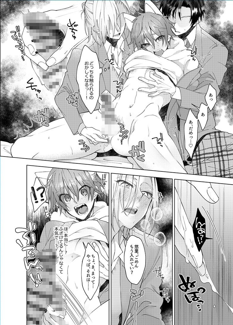 発情期の猫の病にかかった俺は男友達2人に中出しされないと治らないらしく…!?