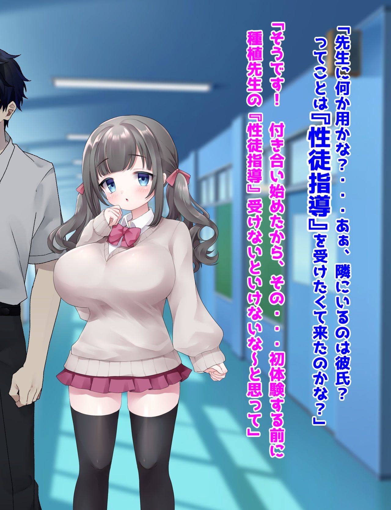 常識改変『性徒指導』催● 彼氏持ち爆乳口リ生オナホ調教！！！