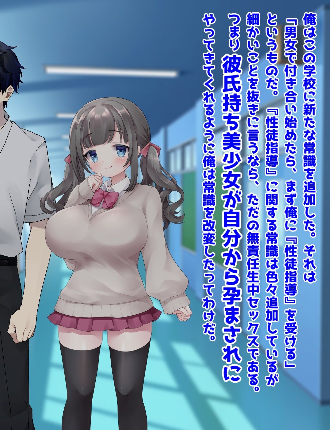 常識改変『性徒指導』催● 彼氏持ち爆乳口リ生オナホ調教！！！