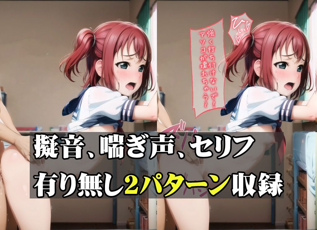 ラブライク！ ルビィの初Hえいえいおー！