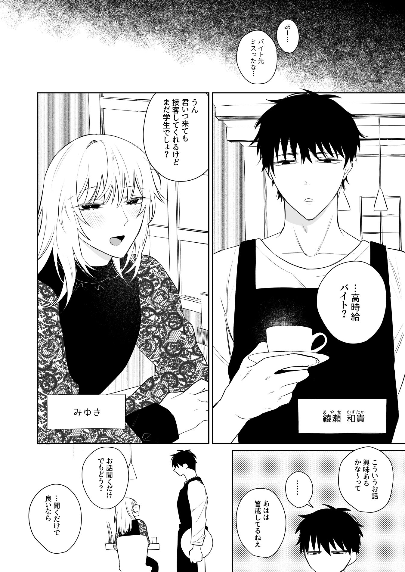 和貴くんとたのしいお仕事