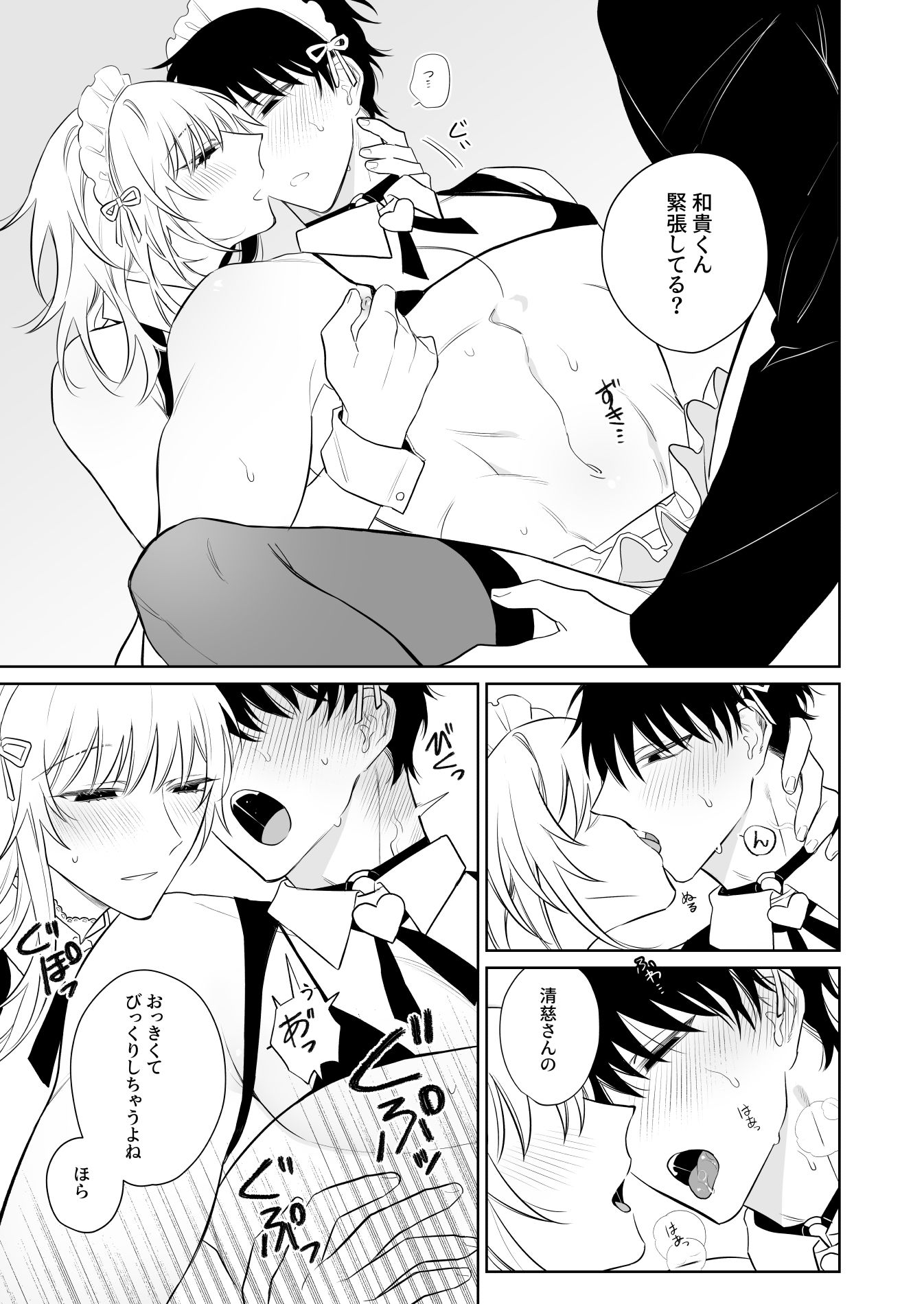 和貴くんとたのしいお仕事