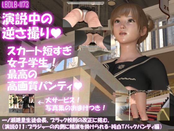 【▲500】一ノ瀬廻里生徒会長、ブラック校則の改正に挑む。(演説011-020:10本セット総集編!)