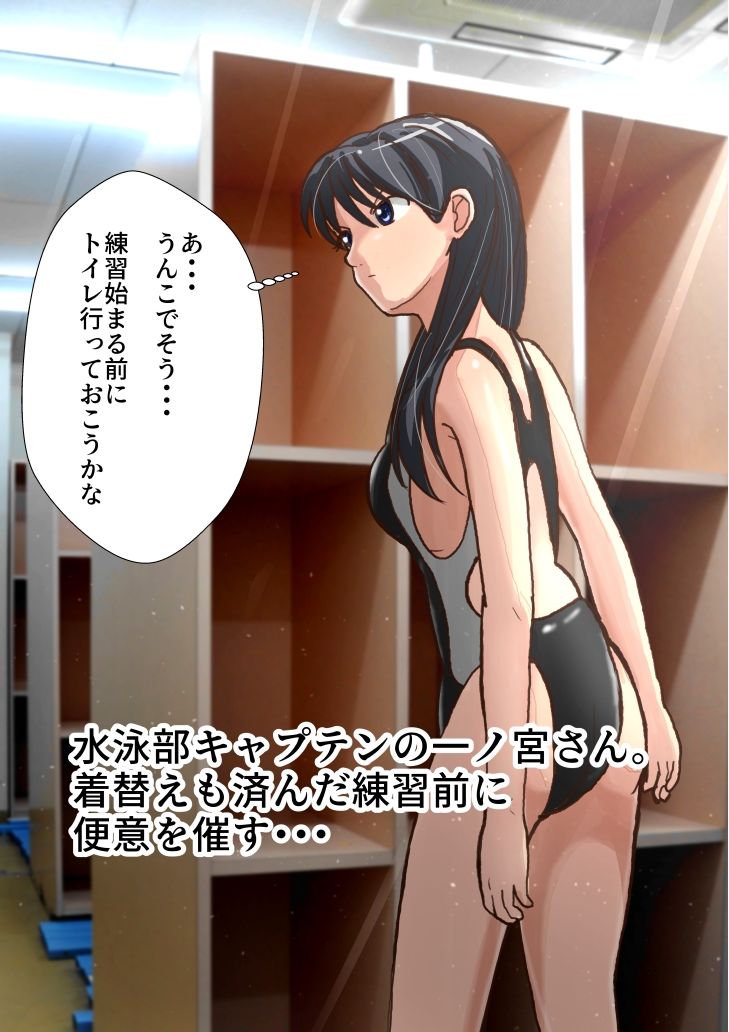 水泳部トイレ盗撮 一ノ宮明日美