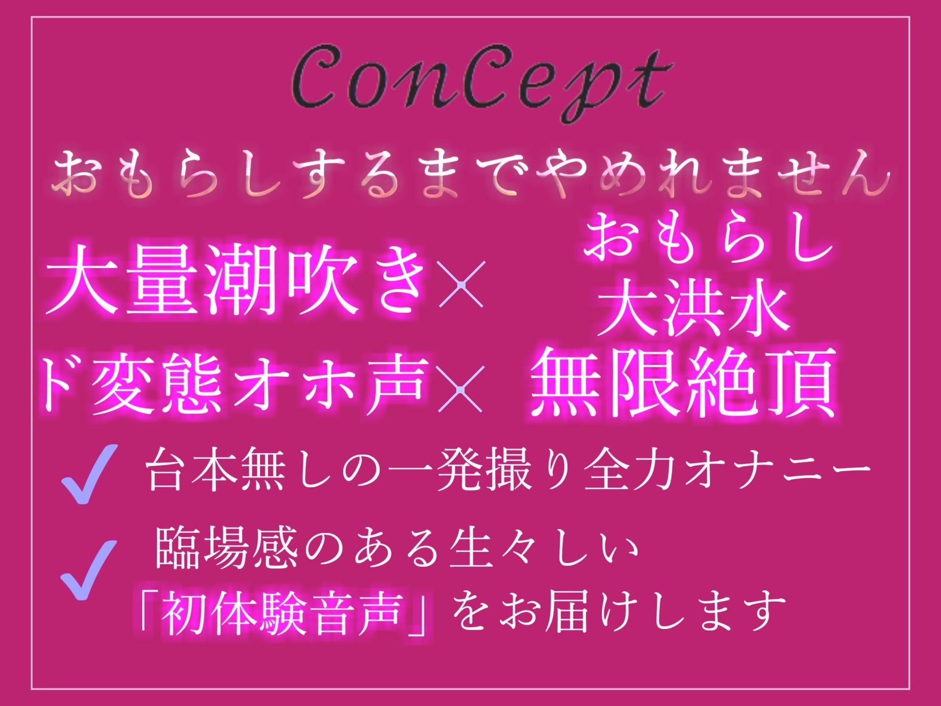 【新作価格】【オホ声】 おもらしするまで辞めれません!! オナニーをリスナーに聴かせるのが趣味なFカップの裏アカムチムチ巨乳女子の極太ディルドdeオナニー