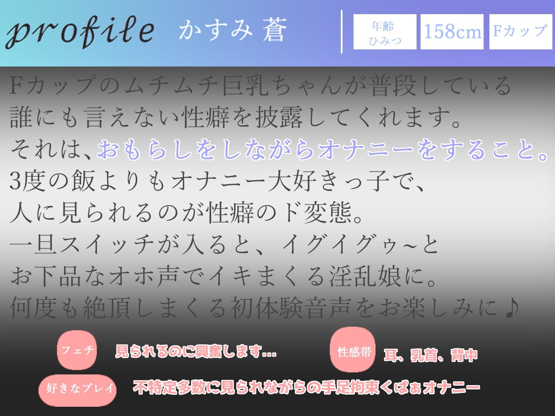 【新作価格】【オホ声】 おもらしするまで辞めれません!! オナニーをリスナーに聴かせるのが趣味なFカップの裏アカムチムチ巨乳女子の極太ディルドdeオナニー