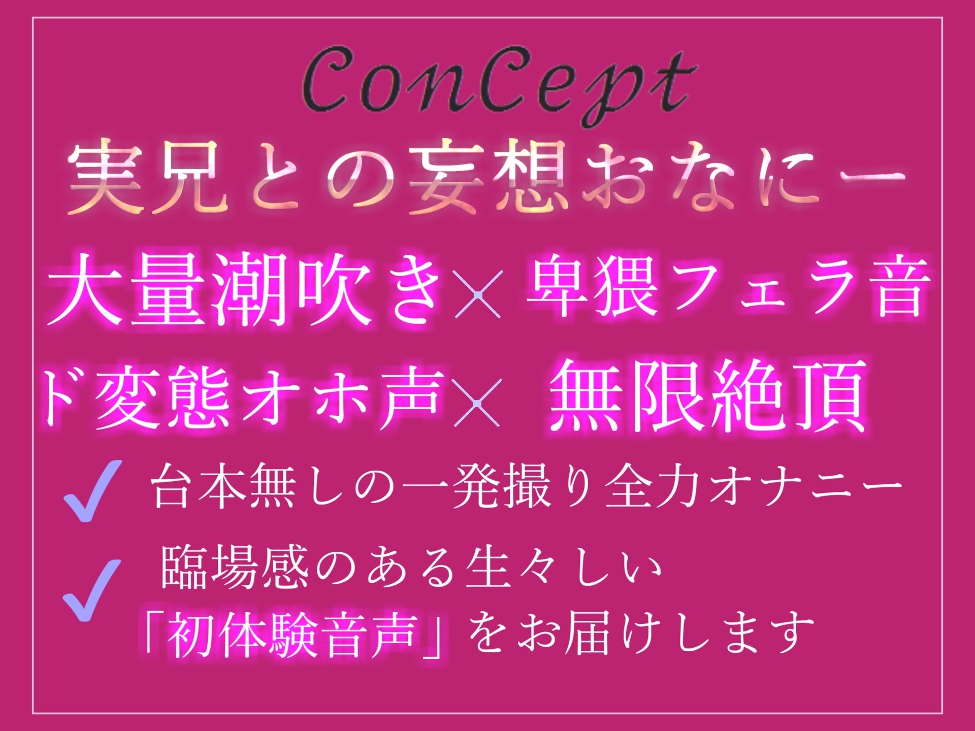 【新作価格】【オホ声】 お兄ちゃんのチ●ポでイクイクゥ〜 Hカップの爆乳お姉さんの普段の誰にも言えない秘密を大公開♪ 実兄との妄想えっち＆フェラチオオナサポオナニー