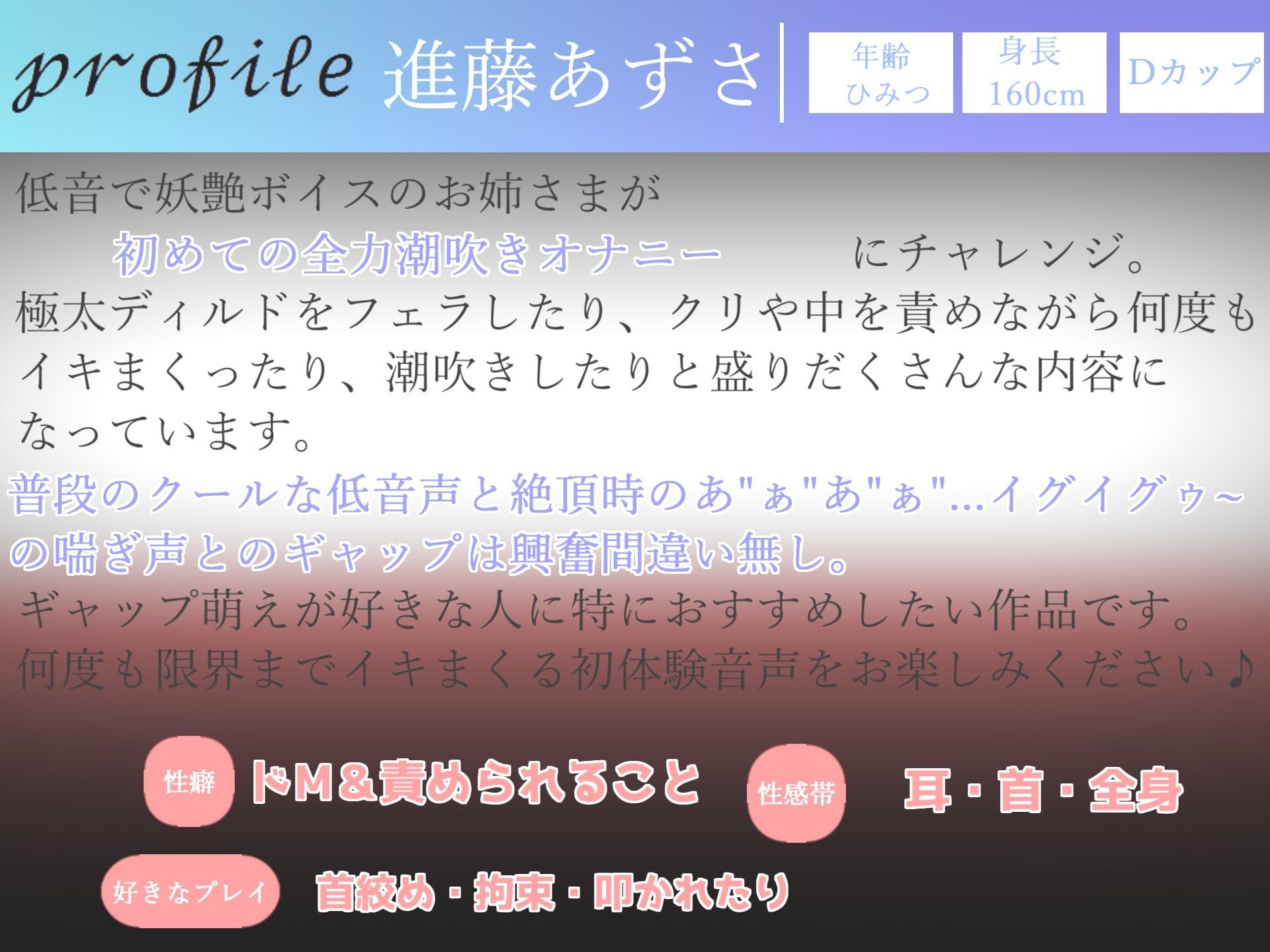 【新作価格】【オホ声】 ギャップ萌え♪ 低音妖艶ボイスでクールなドスケベお姉さんの極太ディルドで全力潮吹きオナニー 【THE FIRST SCENE】