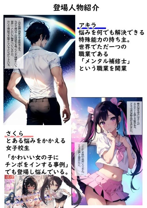 女子校生えちち出張診察 悩める女子校生さくら診療編 メンタル補修士アキラ