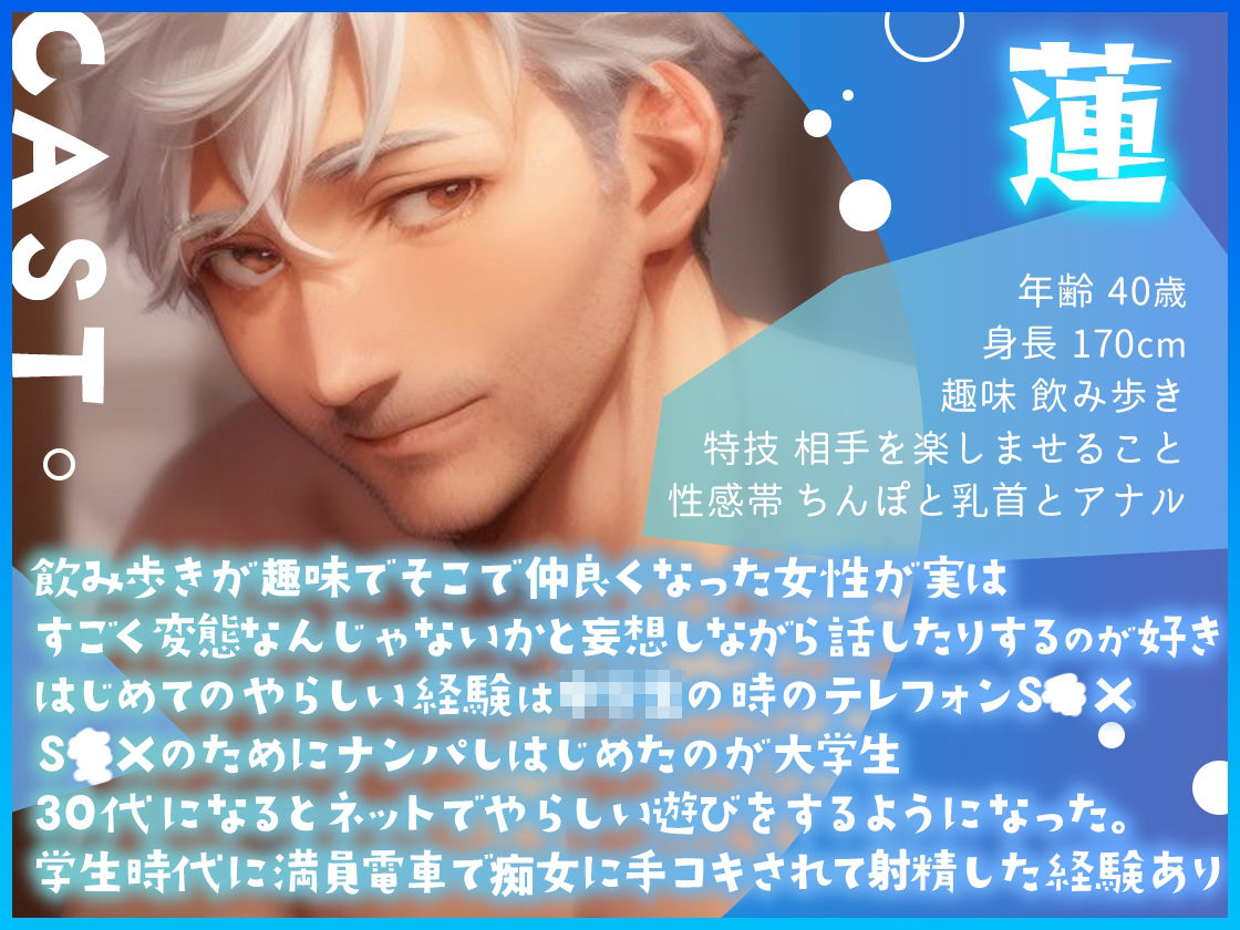 ★ガチ実演★40歳低音イケボ先生★テ○ガエッグ日替わり体験★蓮★