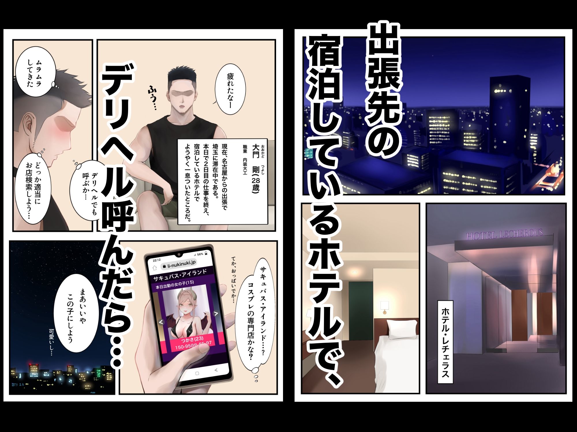 デリヘル呼んだらむっちむちなサキュバスが来た