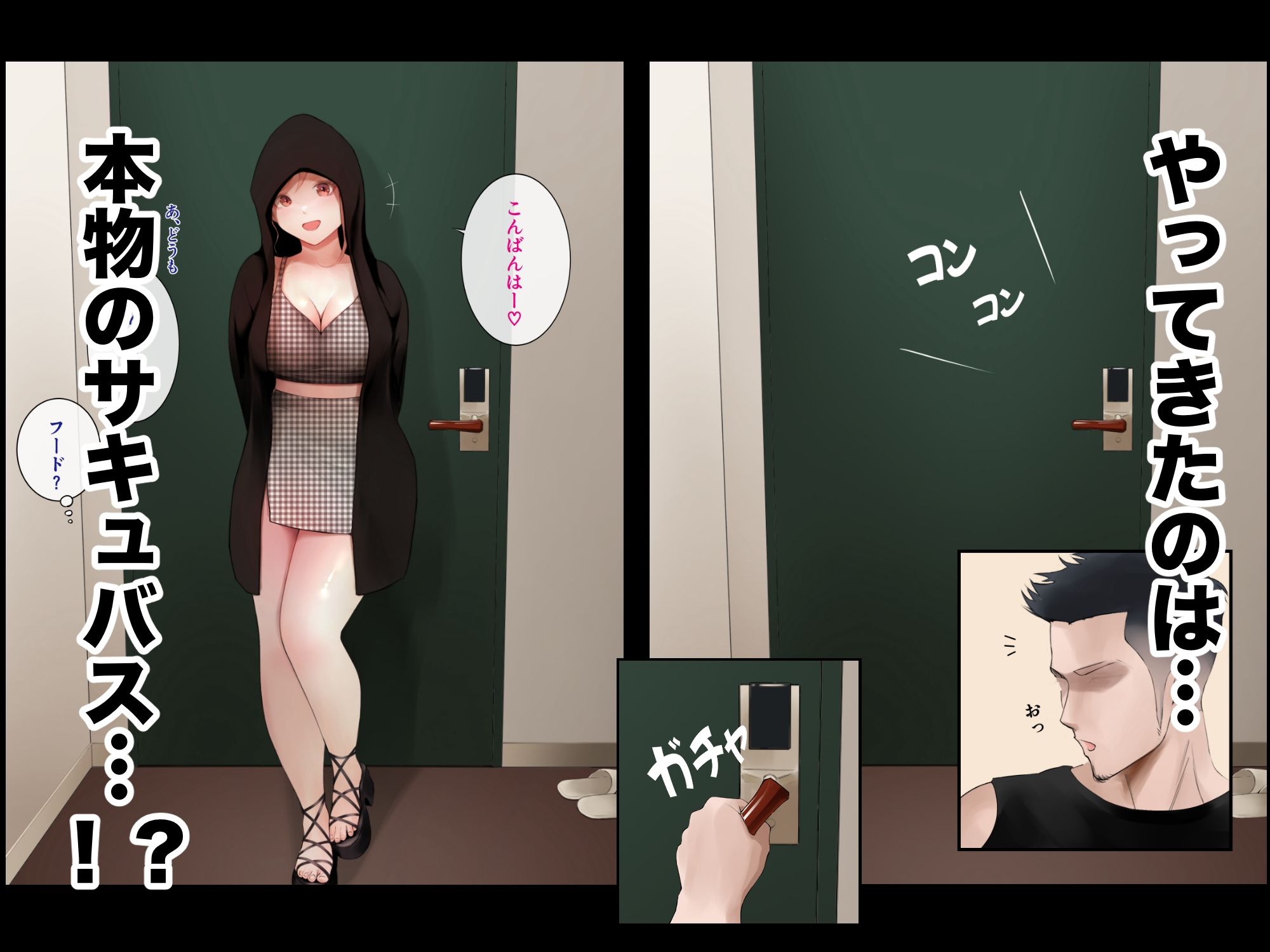 デリヘル呼んだらむっちむちなサキュバスが来た