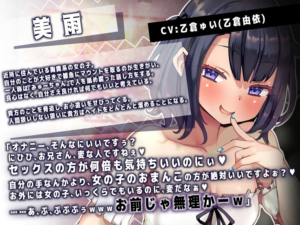 徹底分からせ！ 自己愛性クソ○キにヘイトを溜めて仕返し 鼻血垂らしながら号泣しても許さない音声