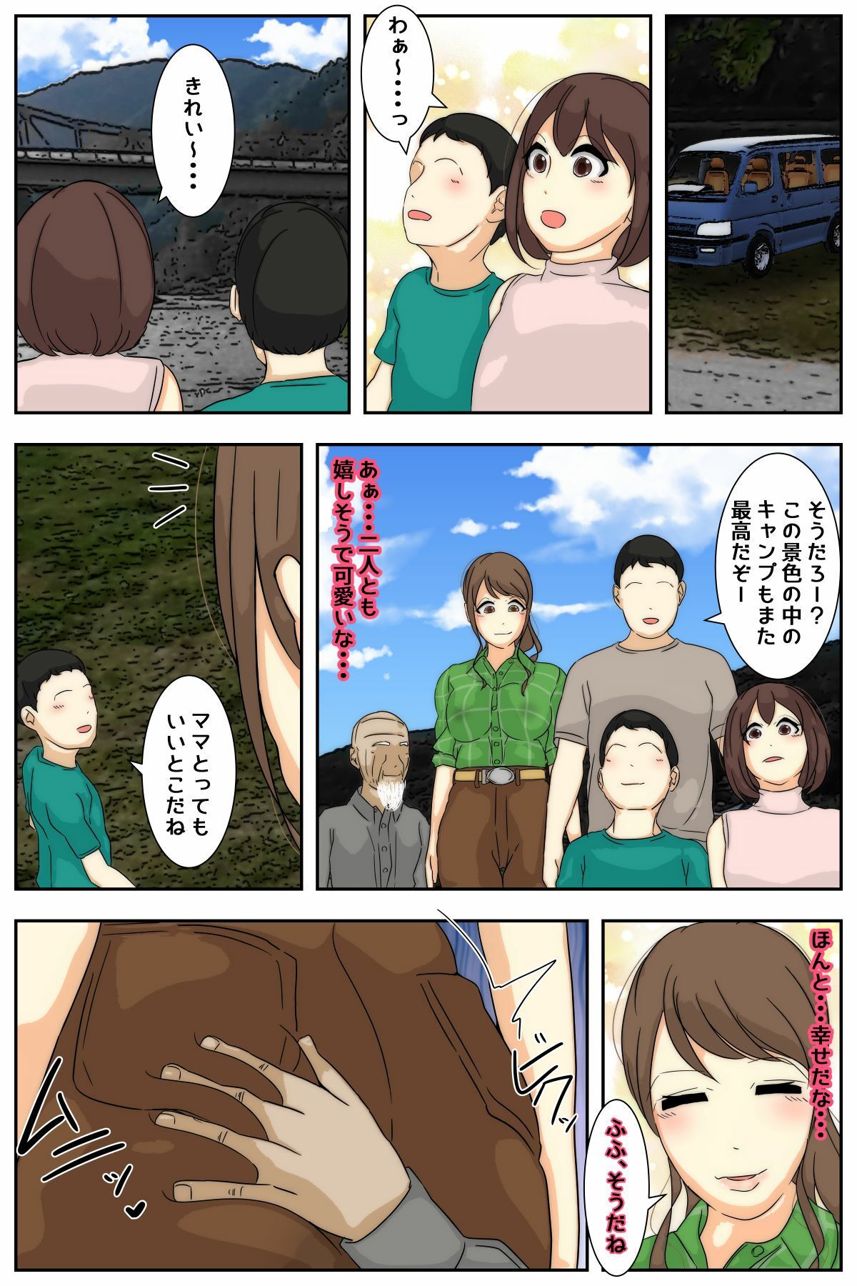 ぼくのママがおじいちゃんにキャンプ場で犯●れました。 中編