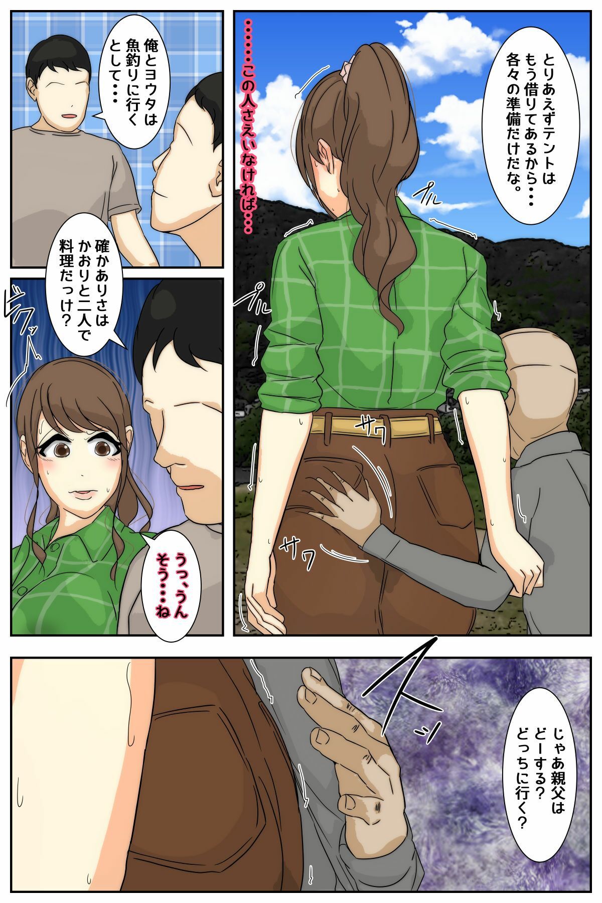 ぼくのママがおじいちゃんにキャンプ場で犯●れました。 中編