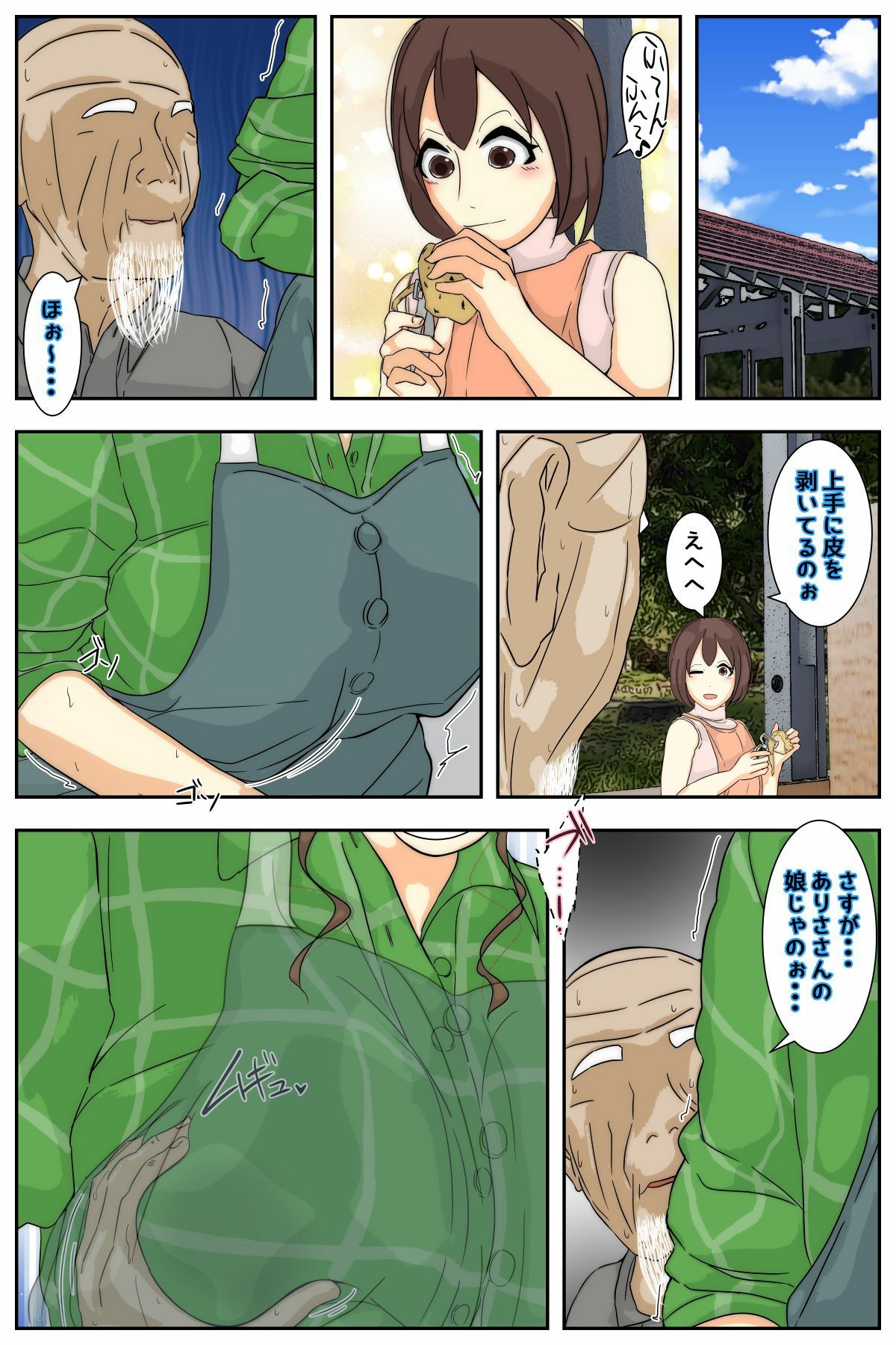 ぼくのママがおじいちゃんにキャンプ場で犯●れました。 中編
