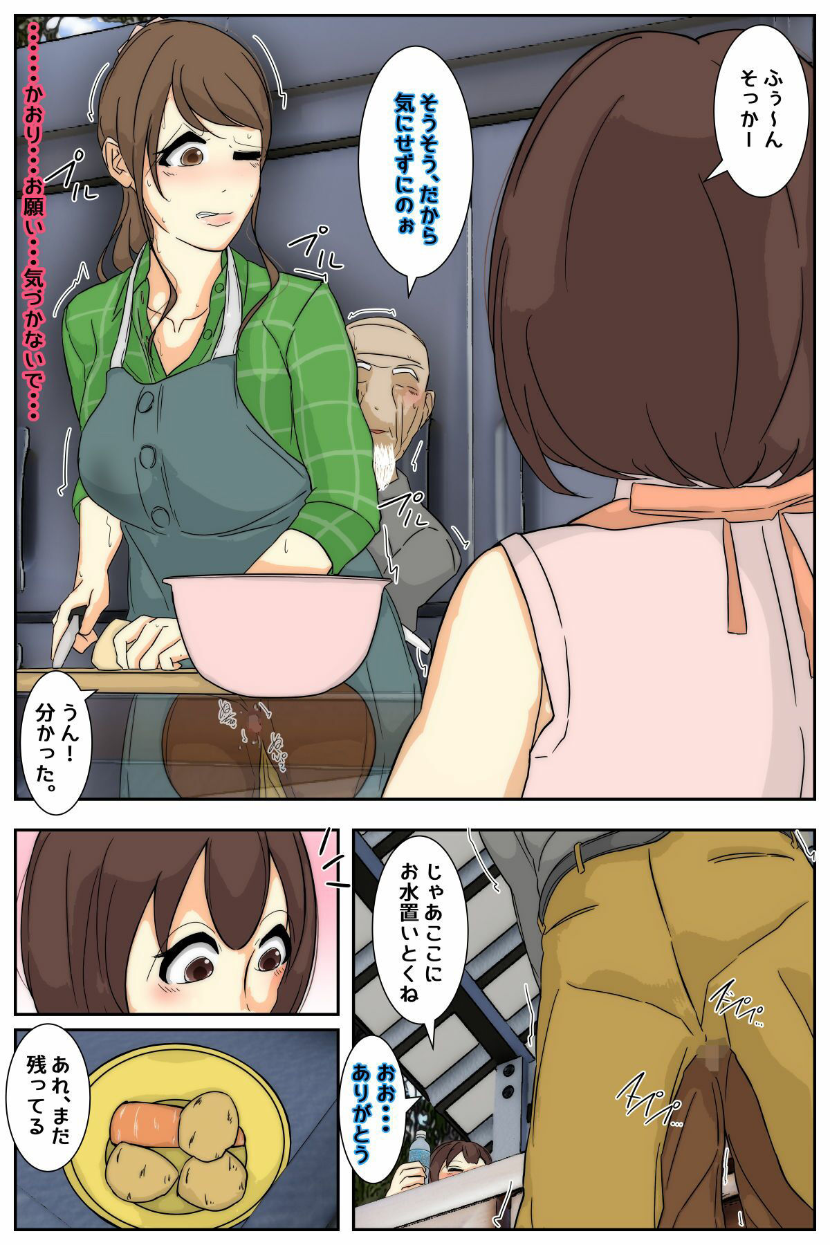 ぼくのママがおじいちゃんにキャンプ場で犯●れました。 中編