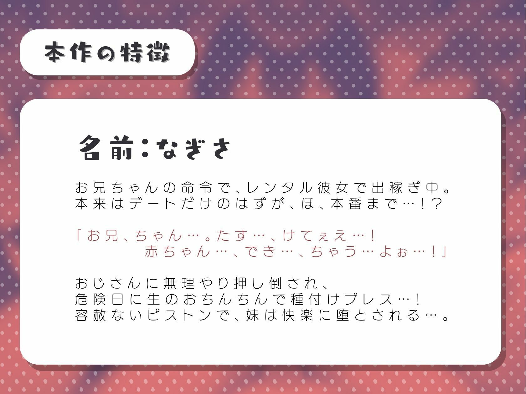 ほぼ妹第21弾〜なぎさ お兄ちゃんの命令で、レンタル彼女で危険日中出し…!〜