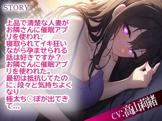 催●で人妻をNTRして孕ませる