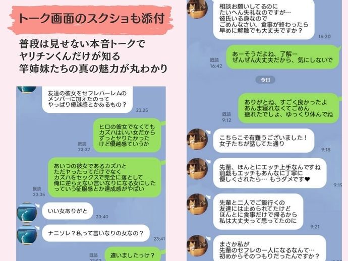 大学内の竿姉妹たち ―ヤリチン大学生のセフレハーレムカタログ―
