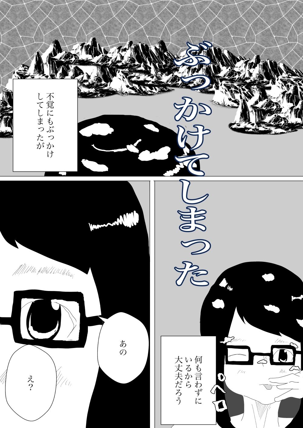 眼鏡っ娘とノリでやっちゃった件