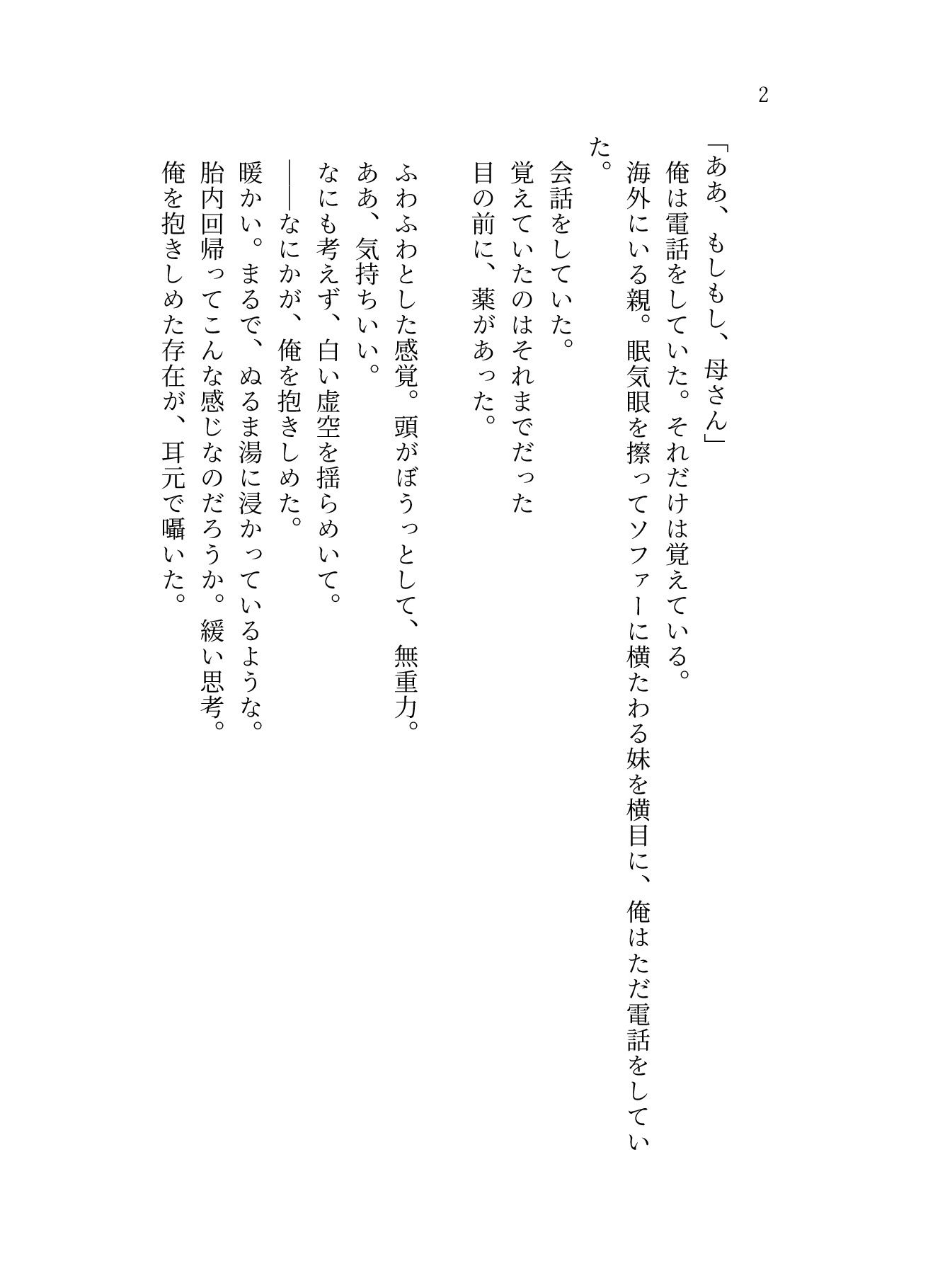あさおねっ 〜朝起きたらおねしょ○女だった件〜 #1 いちにちめ〜ふつかめ