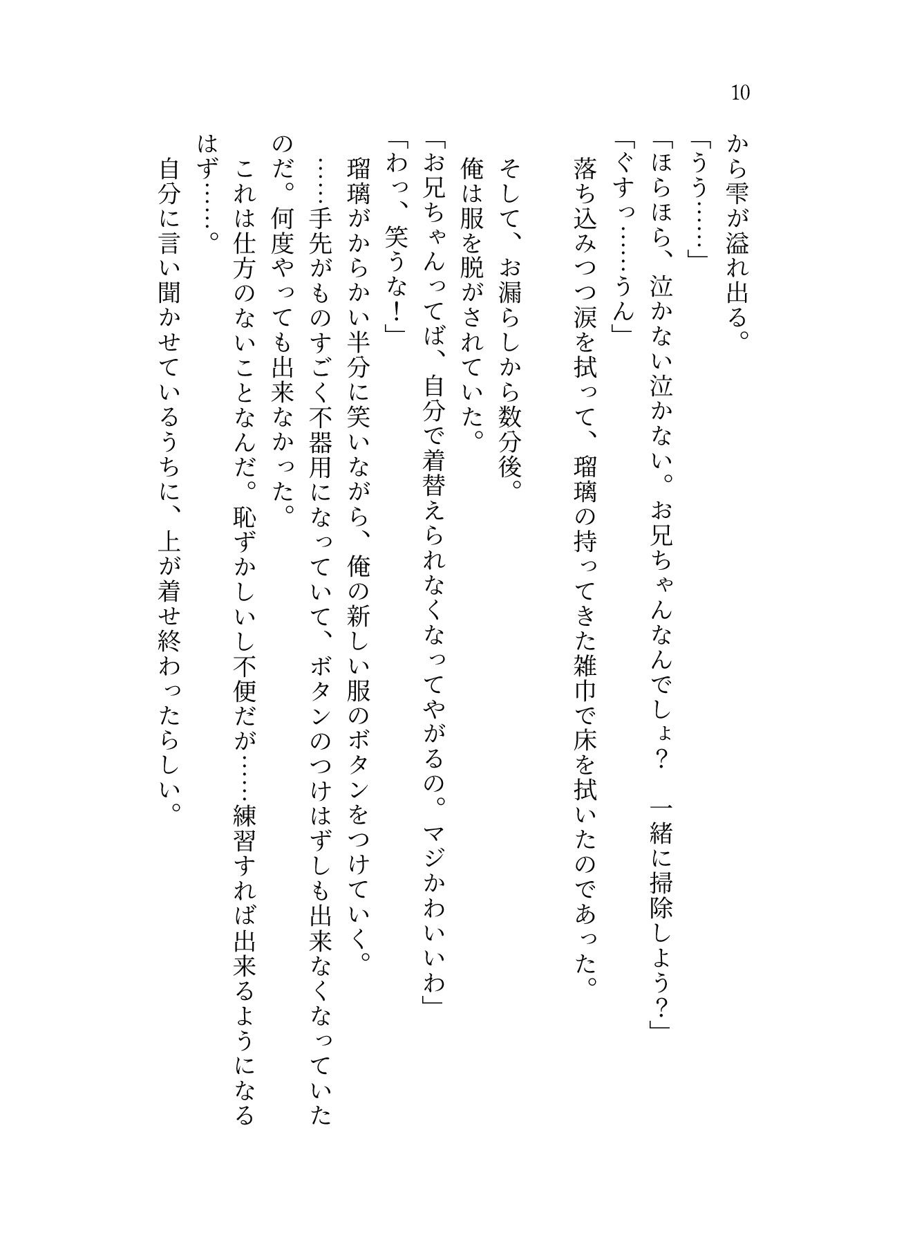 あさおねっ 〜朝起きたらおねしょ○女だった件〜 #1 いちにちめ〜ふつかめ
