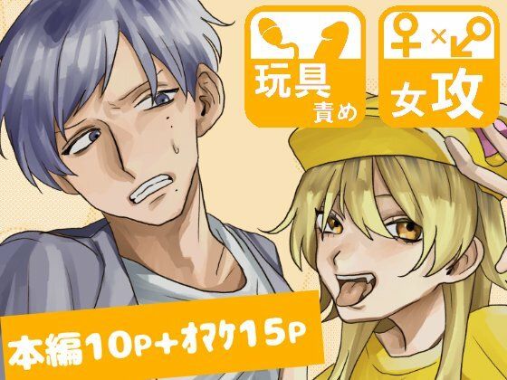 アレしたのでアレする回