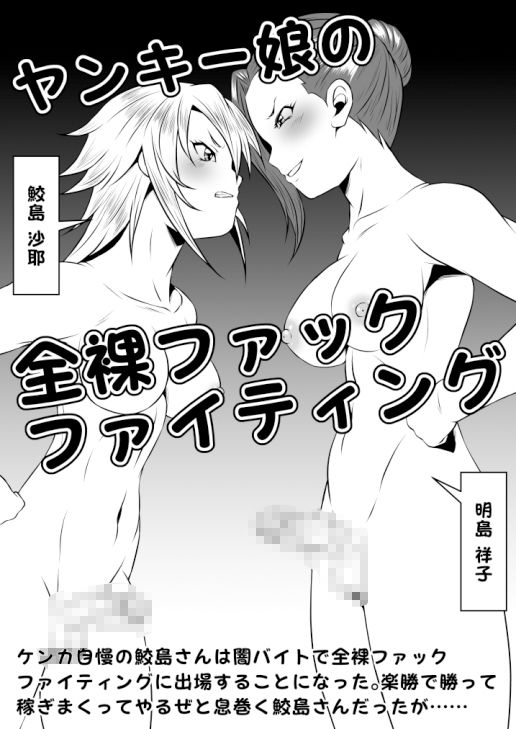 ふたなりおちんぽSEX【バトル復刻篇】