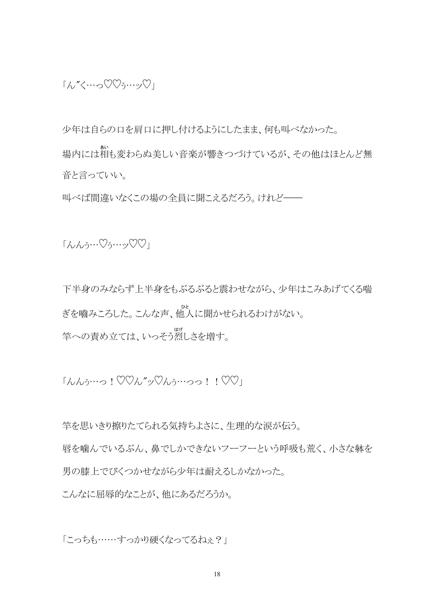 百億いばら短編集8ーとつくにの物語ー