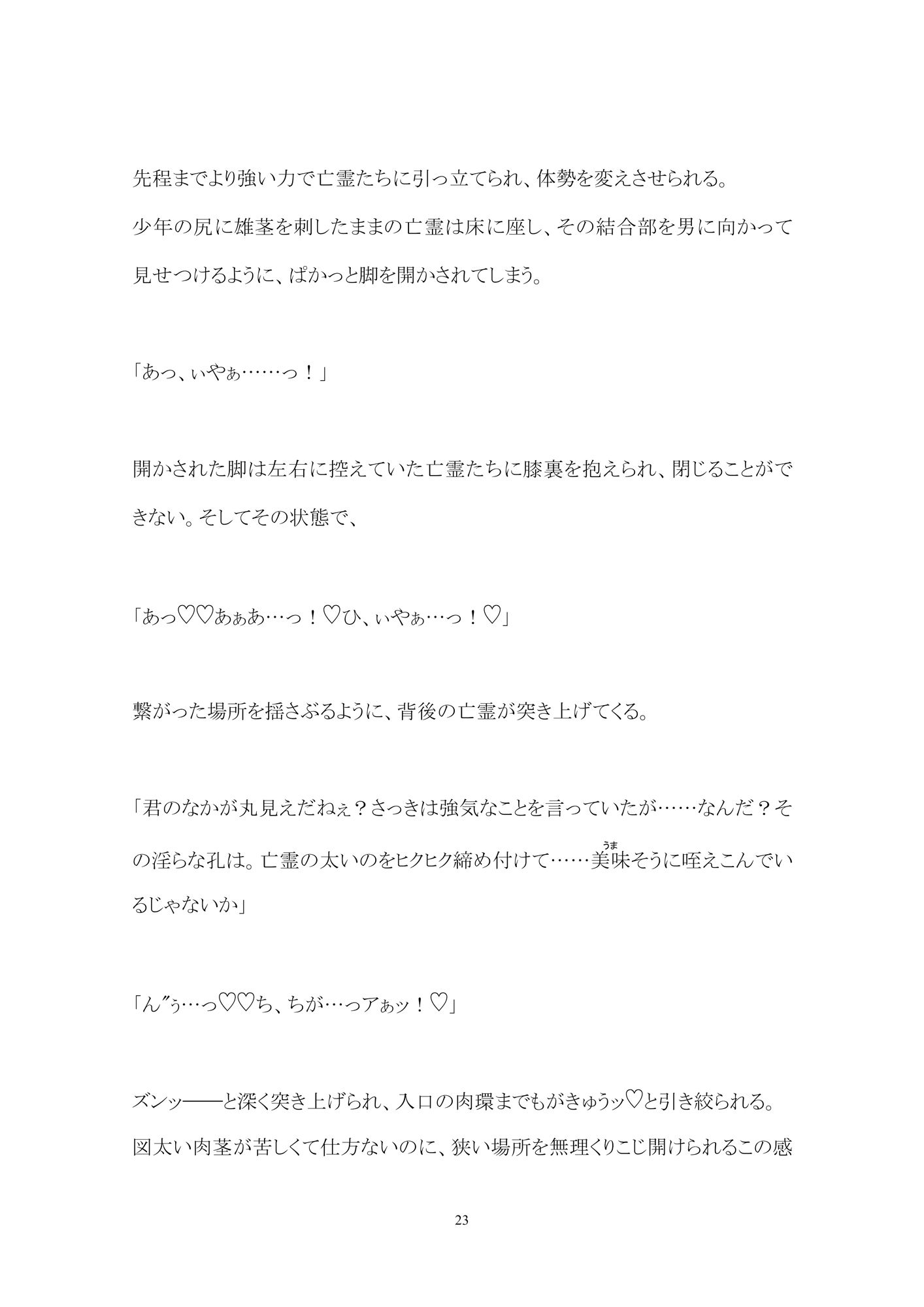 百億いばら短編集8ーとつくにの物語ー