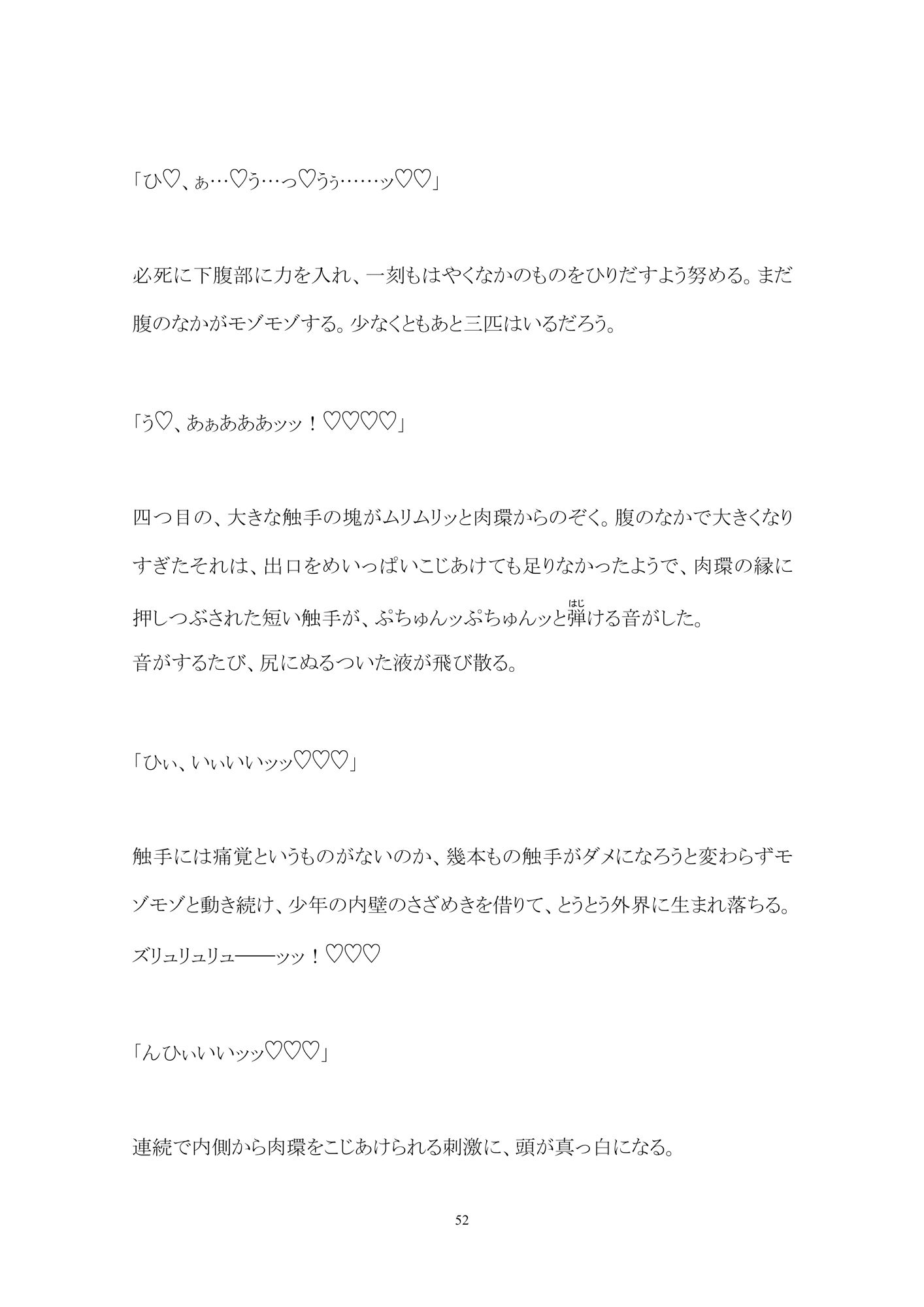 百億いばら短編集8ーとつくにの物語ー