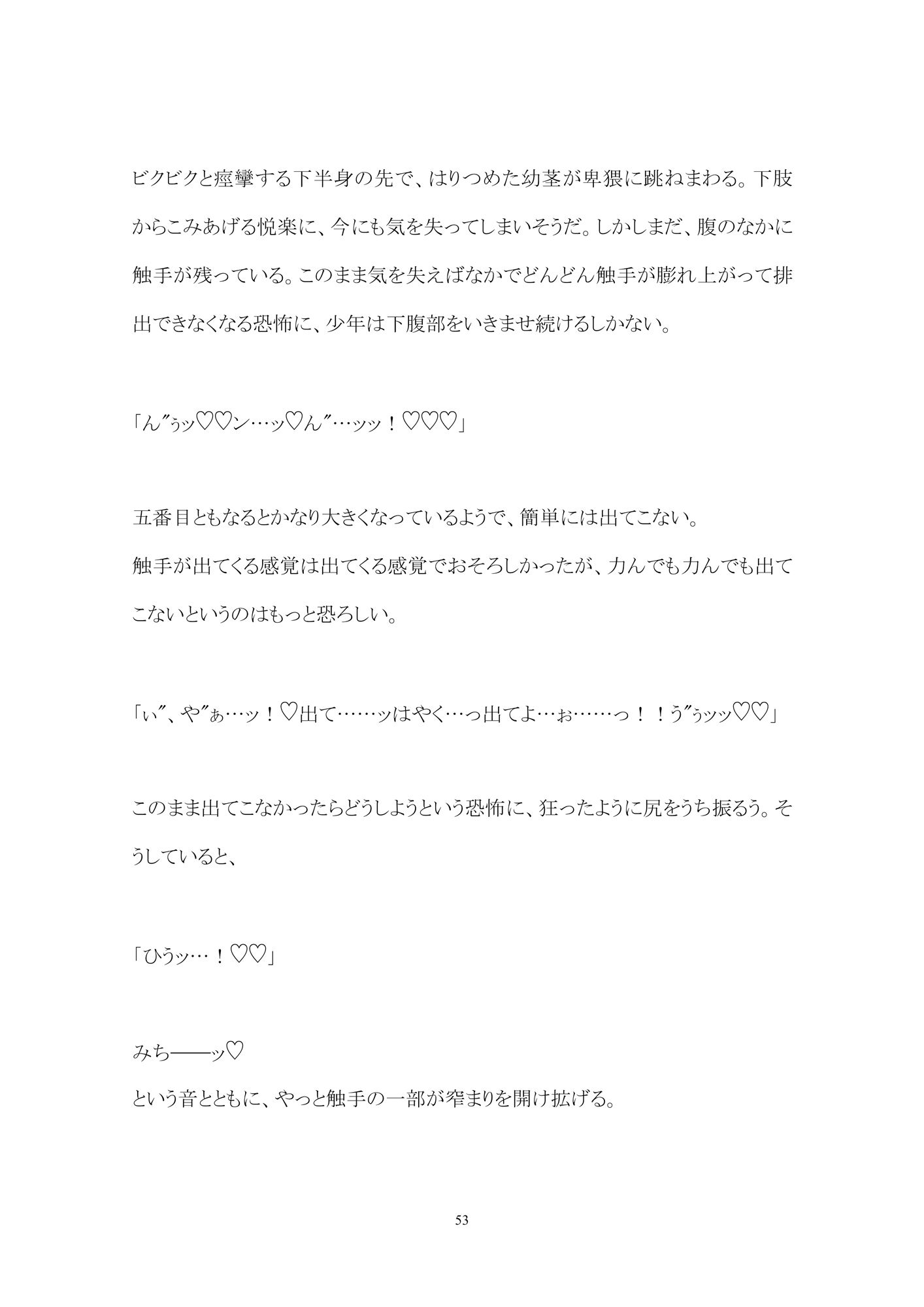 百億いばら短編集8ーとつくにの物語ー