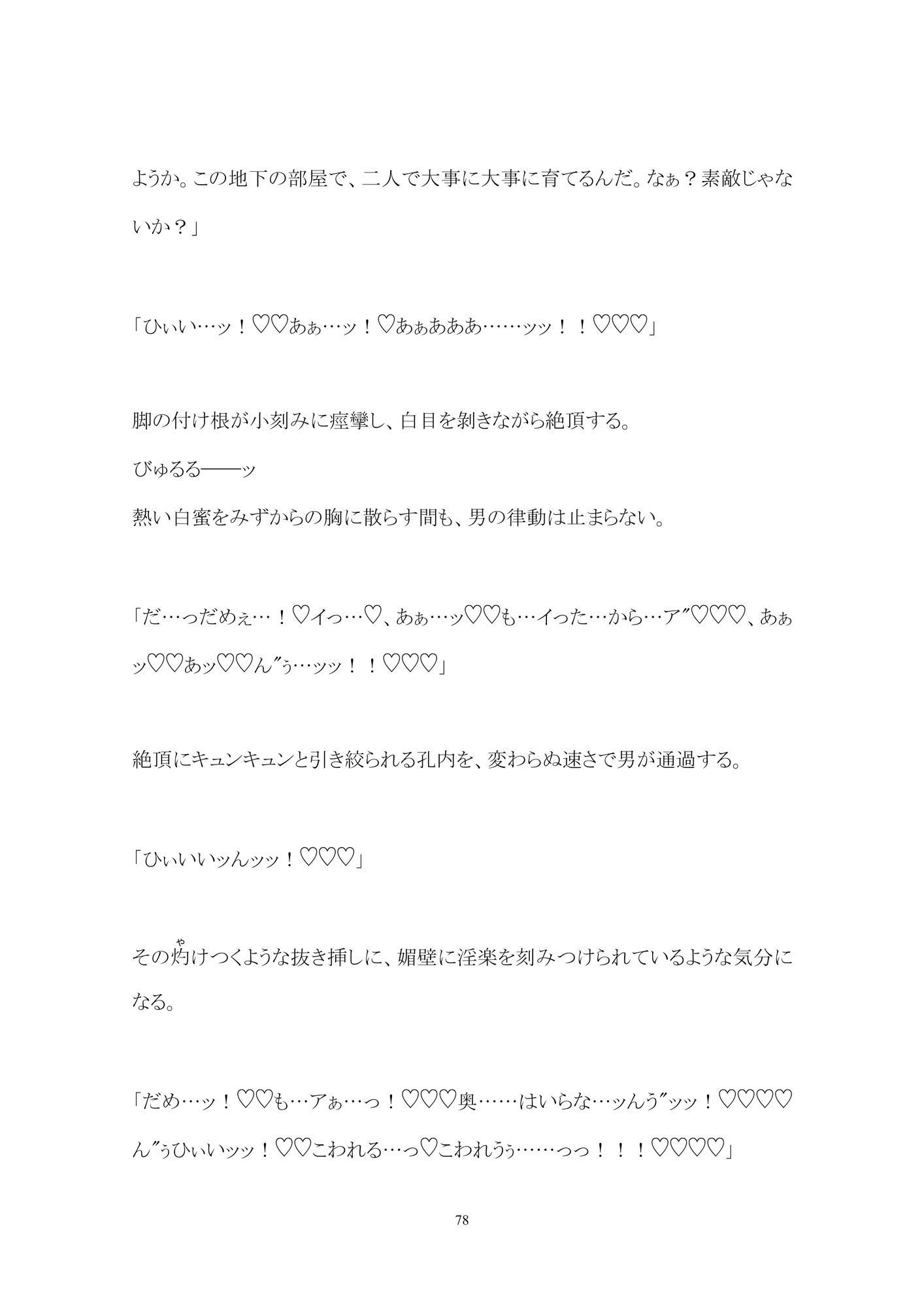 百億いばら短編集8ーとつくにの物語ー