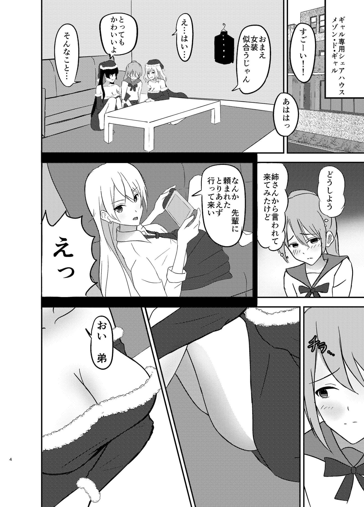 おとうとくんとクリパなう-MASON DE GAL Xmas-