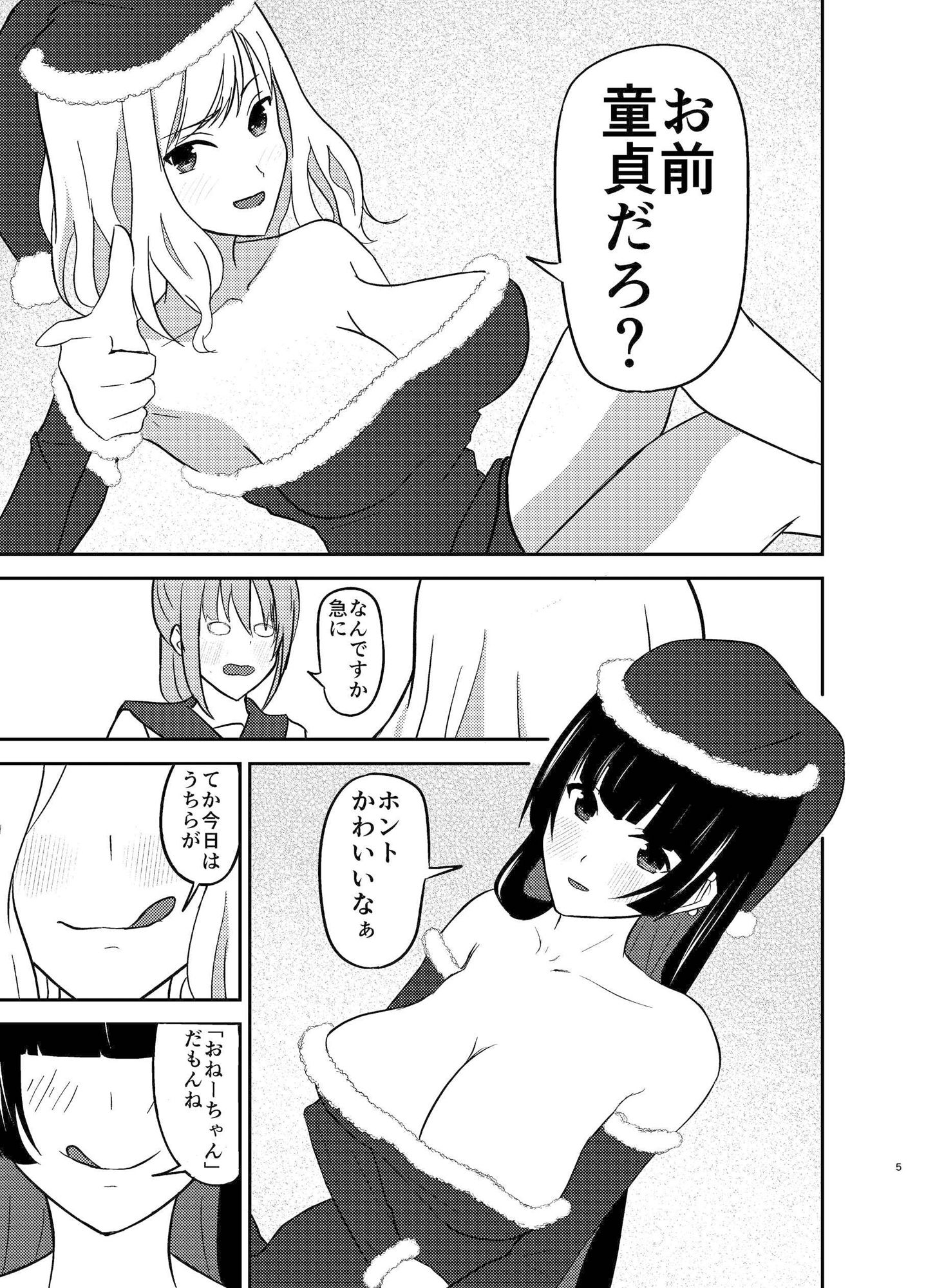 おとうとくんとクリパなう-MASON DE GAL Xmas-