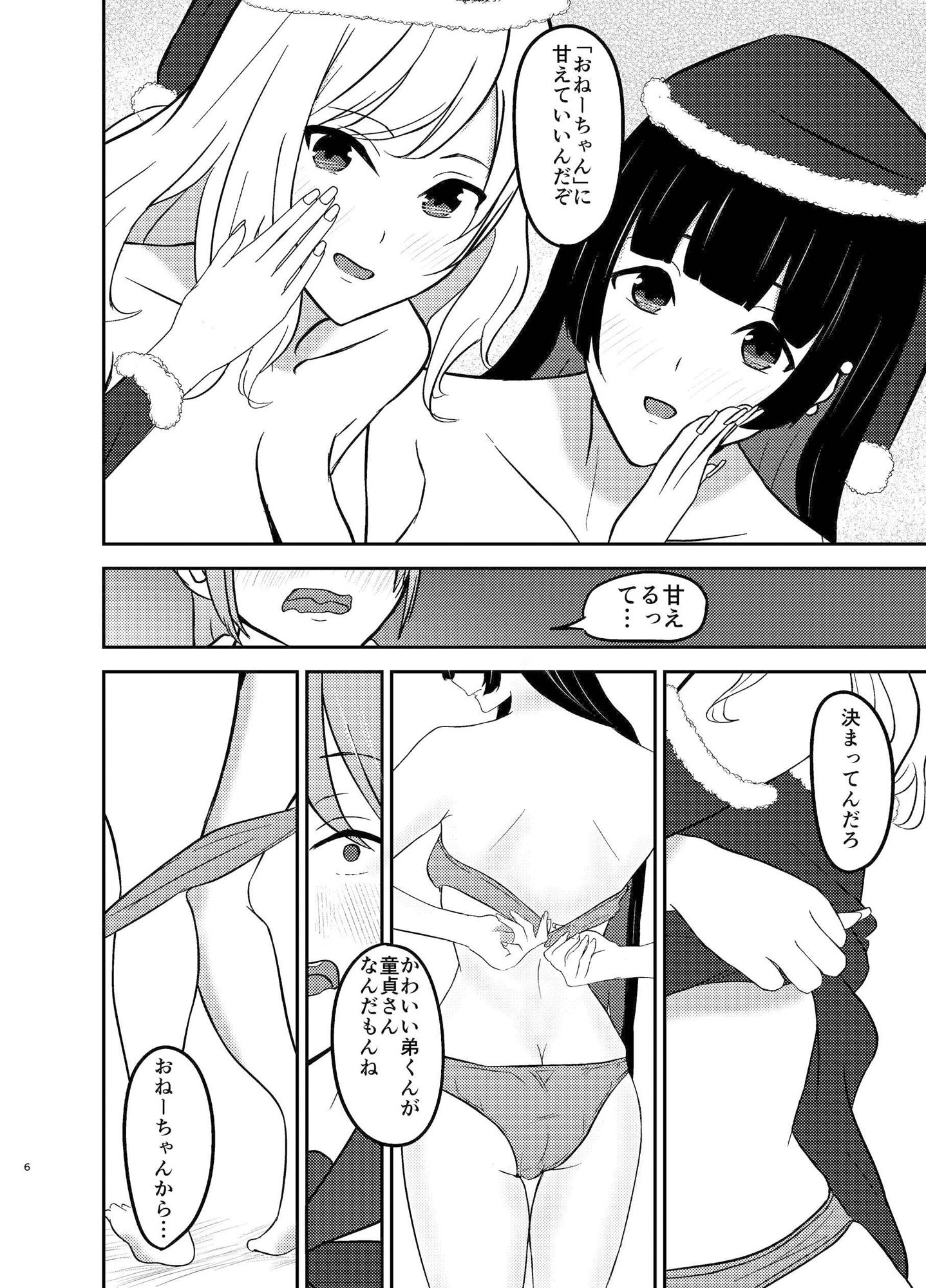 おとうとくんとクリパなう-MASON DE GAL Xmas-