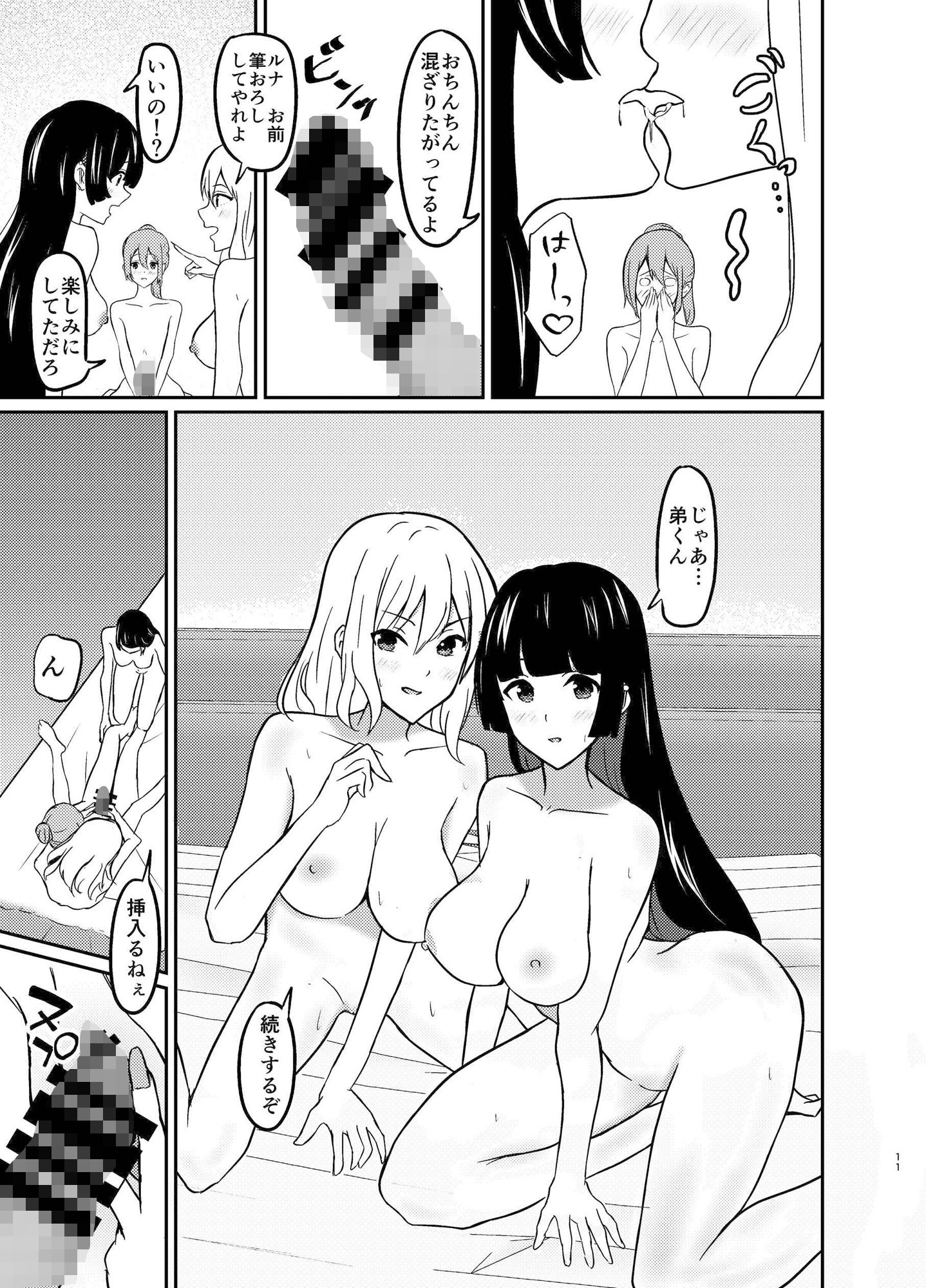 おとうとくんとクリパなう-MASON DE GAL Xmas-