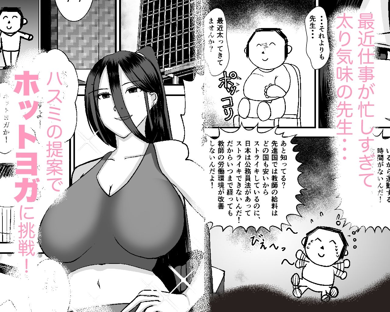 密着ハスミの裏ホットヨガ教室