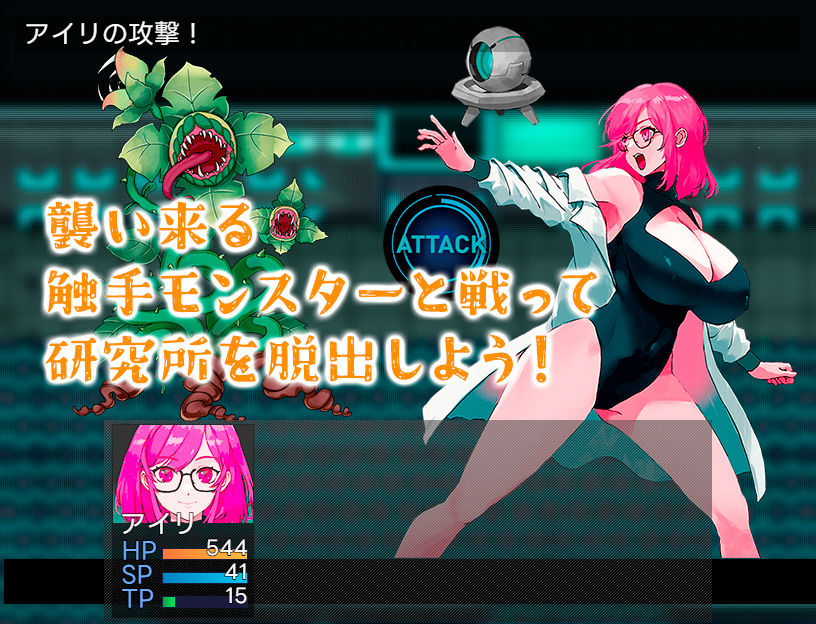 アイリ博士の受難