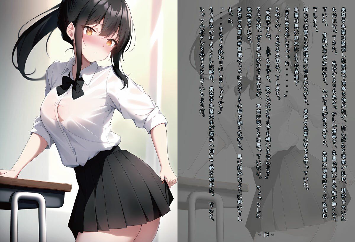 吹奏楽部の先輩と脱衣ソロ対決［AI挿絵つき短編小説］