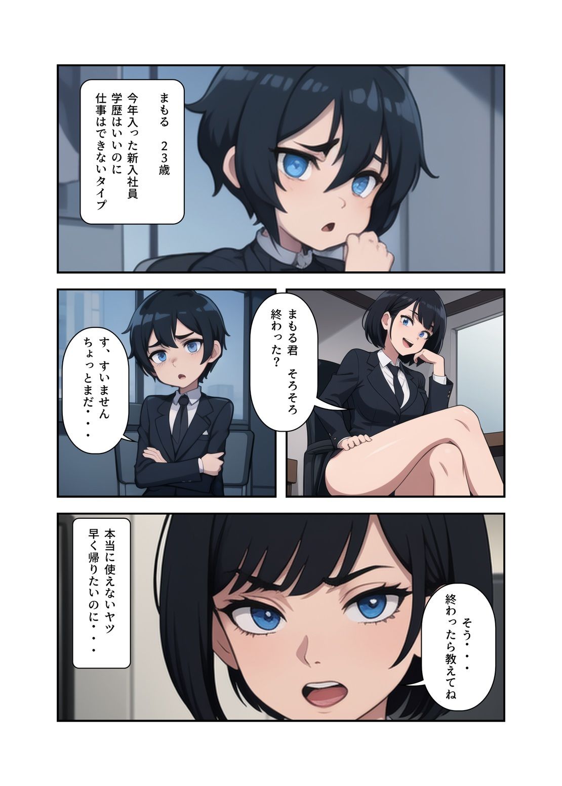 新卒のお仕事 使えない新入社員（♂）の使い道